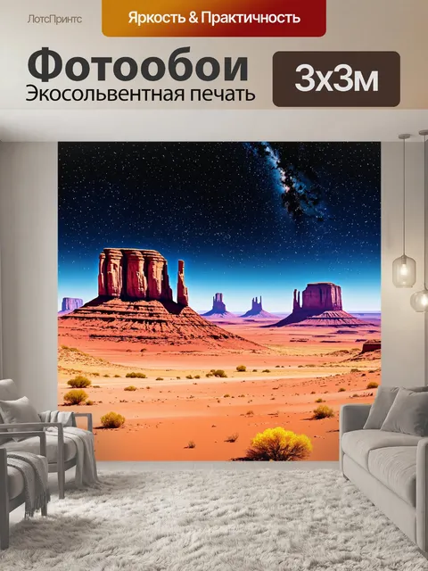 Фотообои пейзаж в стиле ретро, величественный пустынный ландшафт с древними скалами и звёздным небом