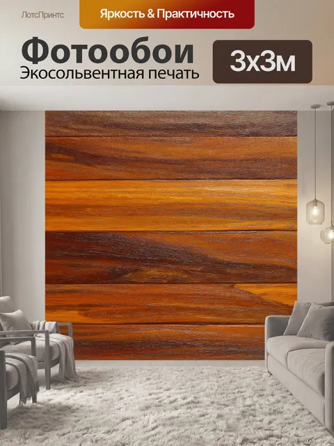 Фотообои создайте изображение с текстурой редкого экзотического дерева
