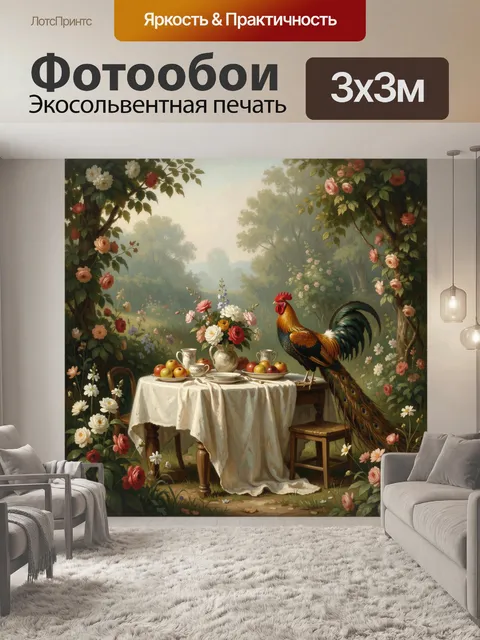 Фотообои Павлин у цветочного стола