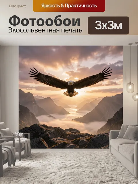 Фотообои Огромный орёл в полёте с широко расправленными крыльями