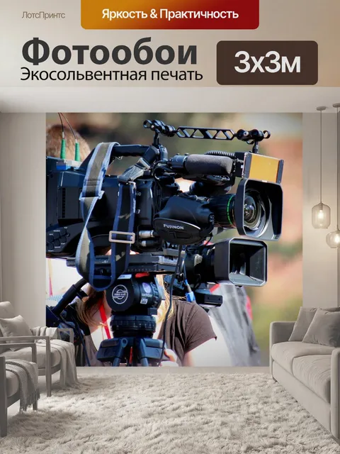 Фотообои Оператор