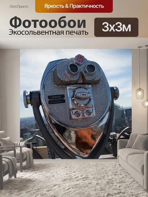 Фотообои Туристические бинокль