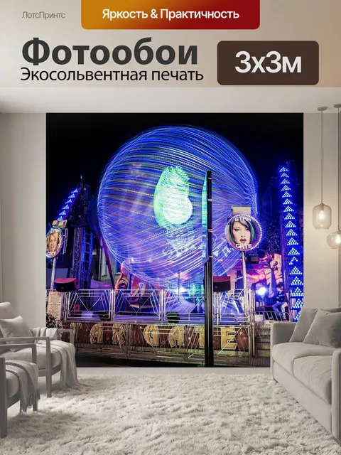 Фотообои Мяч