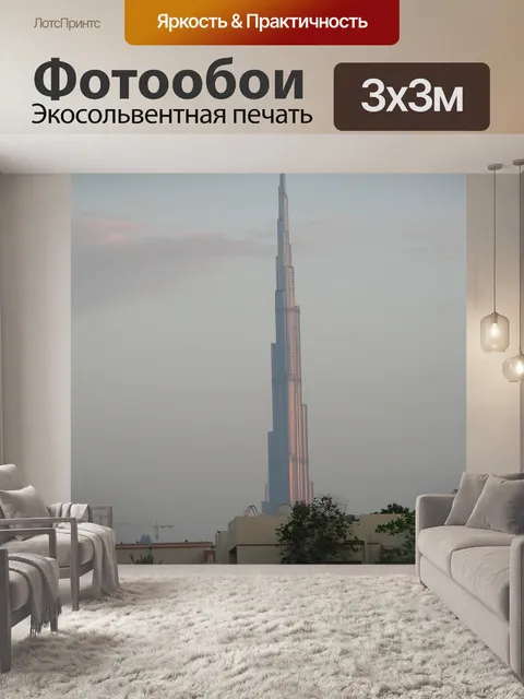 Фотообои Бурдж дубай