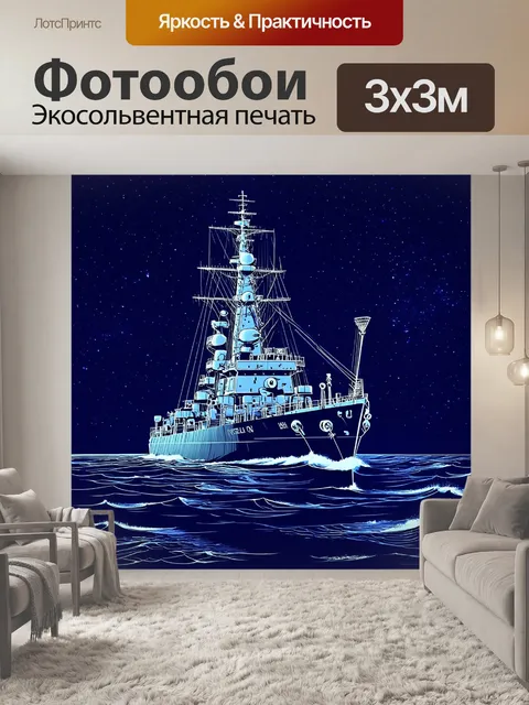 Фотообои ночь в стиле однострочный рисунок, военный корабль на фоне звездного неба