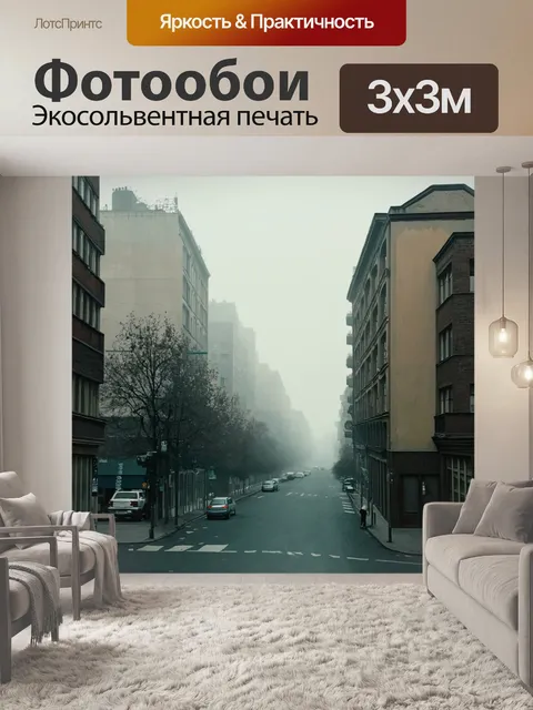 Фотообои туман в стиле постимпрессионизм