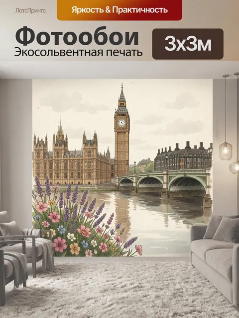 300 × 300 см · Экосольвентная печать