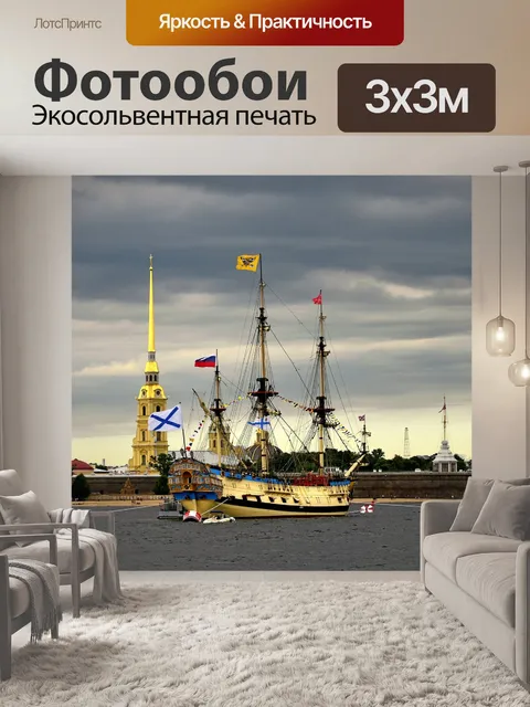 Фотообои Корабль