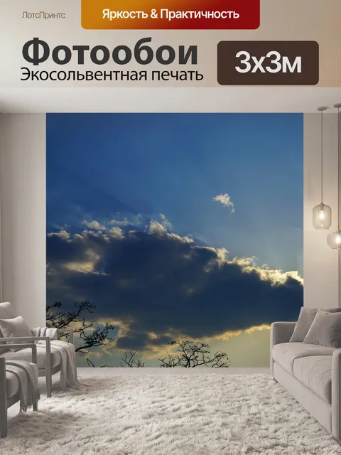 Фотообои Солнечные лучи