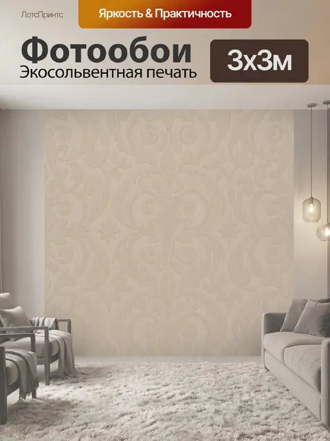 Фотообои Бежевый дамаск с растительным узором