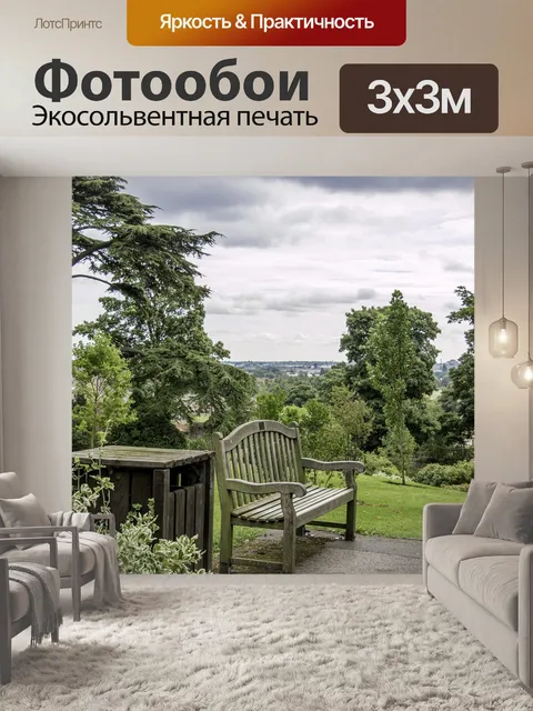 Фотообои Посмотреть