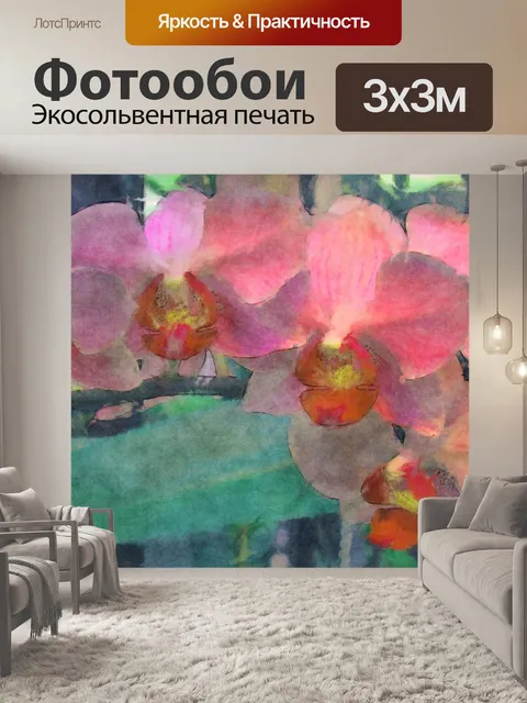 Фотообои Окрашенные орхидеи