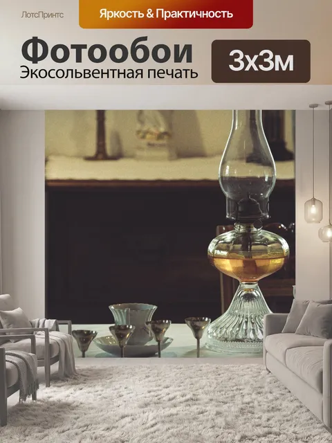 Фотообои Масляная лампа