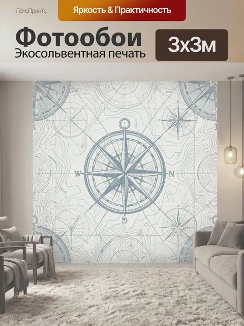 Фотообои Компас и карты с линиями маршрутов