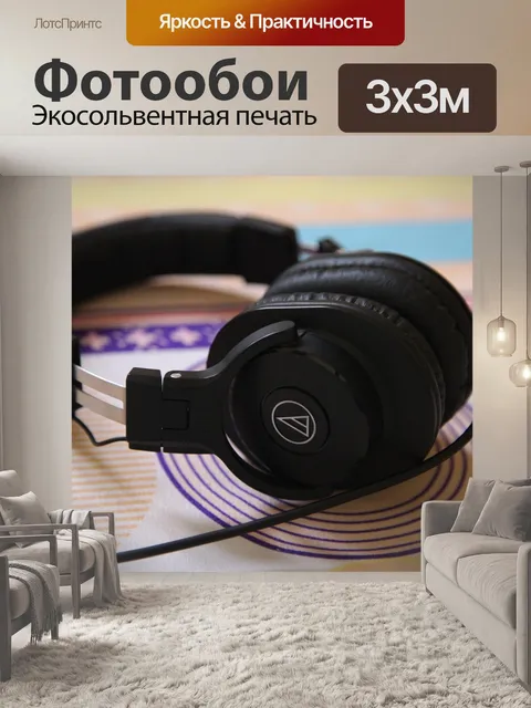 Фотообои Audiotechnica наушники