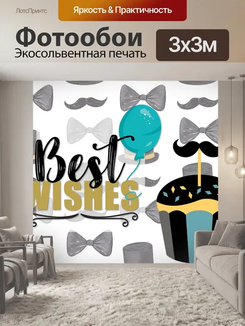 Фотообои Новогоднее поздравление