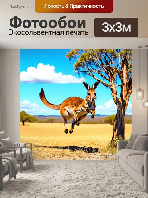 Фотообои животные в стиле пастельный рисунок, с изображением кенгуру, прыгающего по красивым австралийским просторам