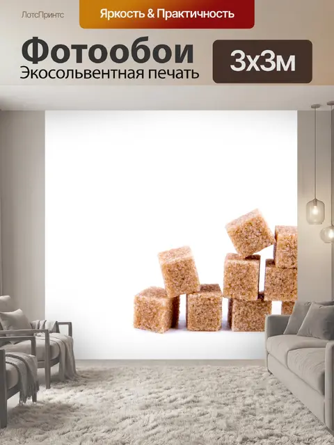 Фотообои Коричневый тростниковый сахар кубов