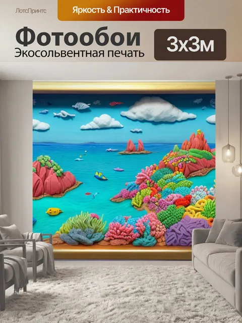 Фотообои морской пейзаж с пластилина