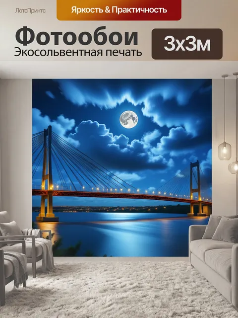 Фотообои небо с лунным мостом из облаков