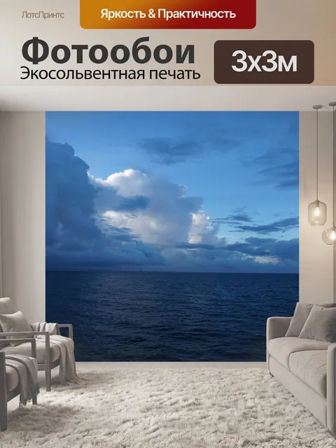Фотообои Атлантический
