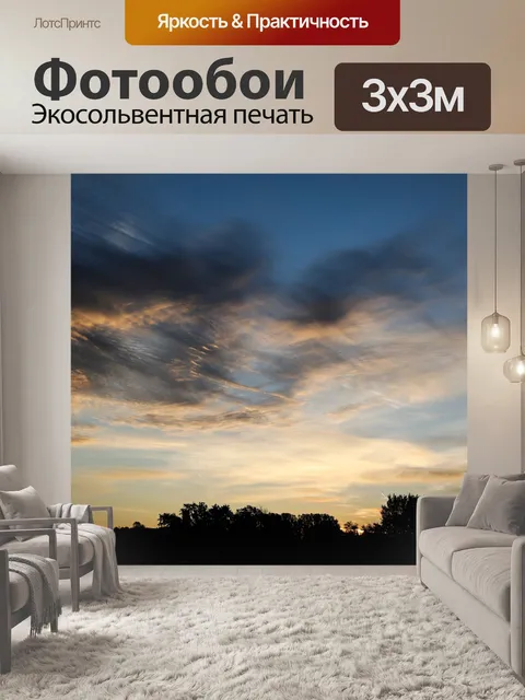 Фотообои Небо