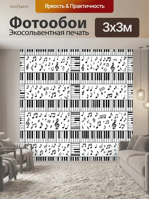 Фотообои Фортепианные клавиши и нотные знаки