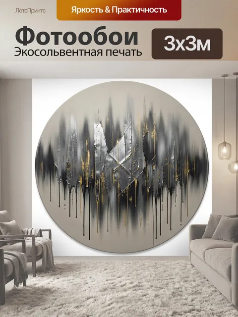 Фотообои Абстрактные мазки с золотом