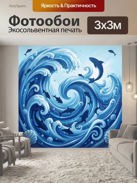Фотообои Морская волна с дельфинами и ракушками