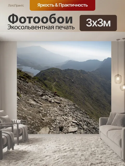 Фотообои Вершине горы В Сноудон