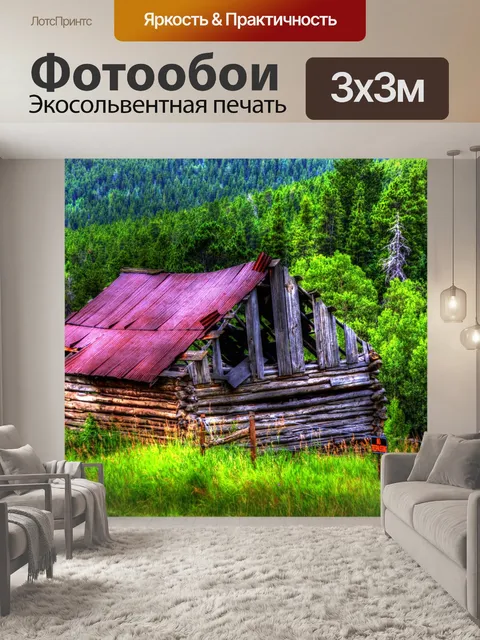Фотообои Отсутствие вторжения HDR
