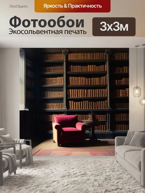 Фотообои потайная комната с древними книгами