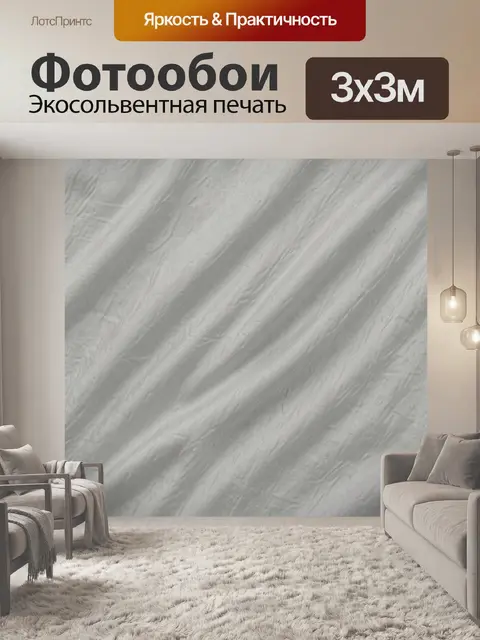 Фотообои Серый тканевый муар с бликами
