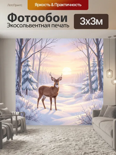Фотообои Олень в зимнем лесу