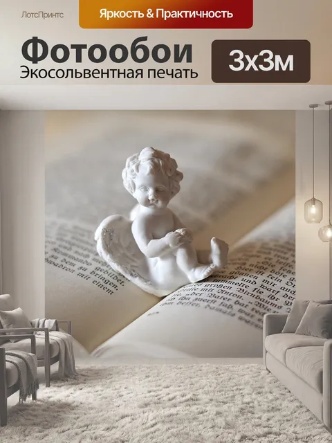 Фотообои Ангел
