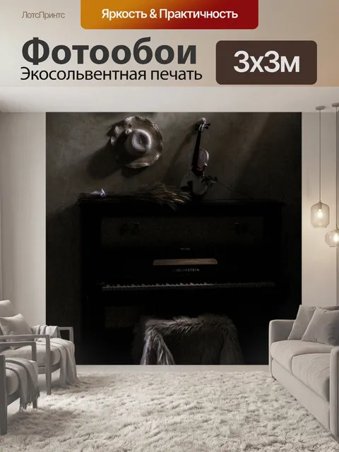 Фотообои Тени