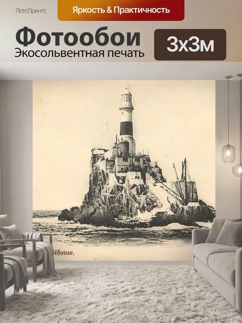 Фотообои Фастнет Маяк Ирландия 1907