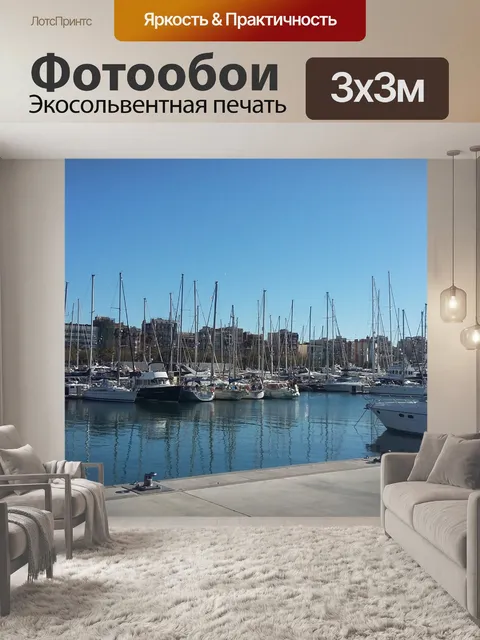 Фотообои Порт Велл Барселона
