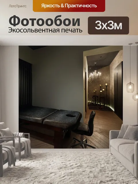 Фотообои Косметический