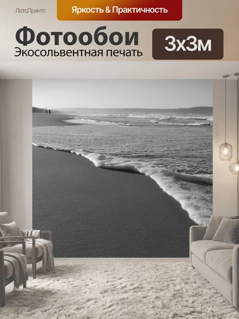 Фотообои Еще побережье