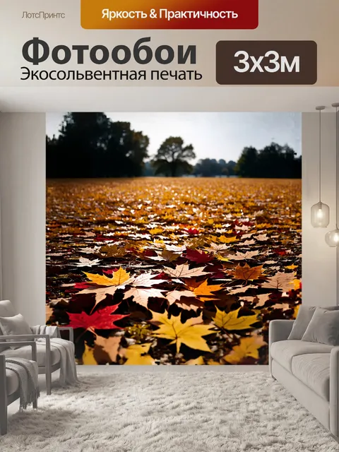 Фотообои яркие, переливающиеся листья клена, усеявшие землю, образуют красочный ковер