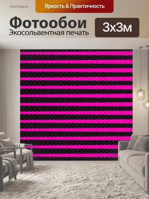 Фотообои розовые и черные полосы