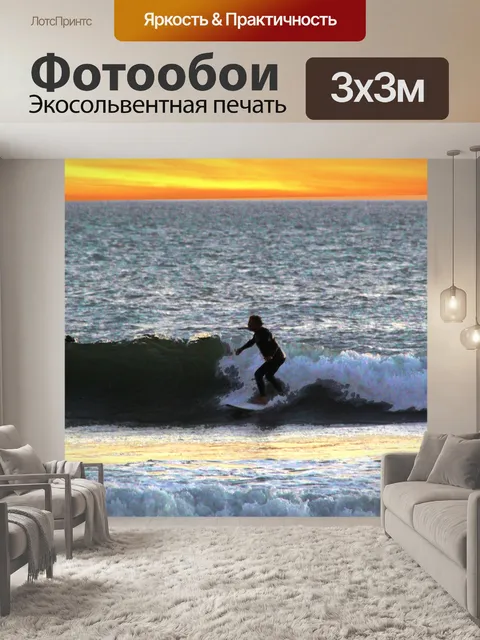 Фотообои California Surfer Horizon на закате