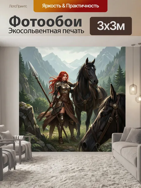 Фотообои Воительница с копьём и лошадьми