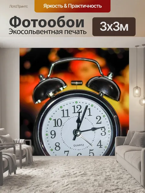 Фотообои Тревога