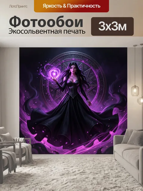 Фотообои Колдунья с магическим шаром