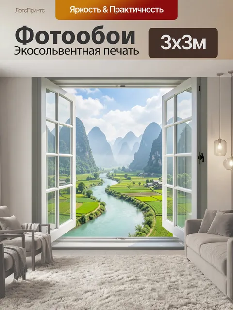 Фотообои Окно в горную долину
