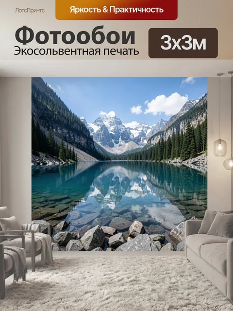Фотообои Альпийское озеро и снежные вершины
