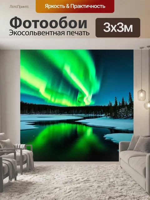 Фотообои спокойное озеро, отражающее насчитывающее северное сияние, с ледяными берегами и пышной растительностью на…