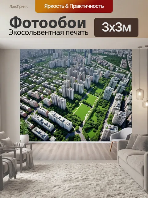 Фотообои город в стиле фотореализм, представляющий обширный город с зелеными парками и многоярусными зданиями